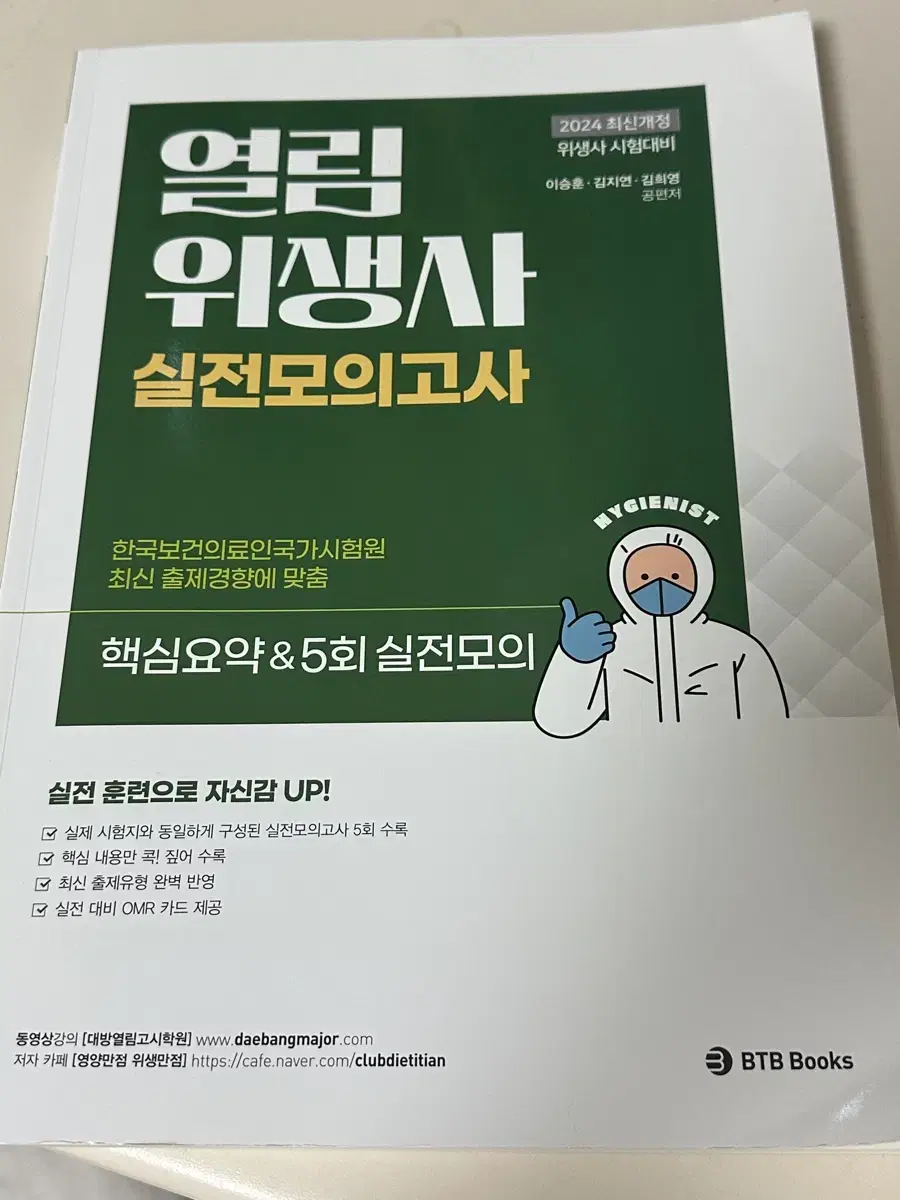 열림 위생사 모의고사